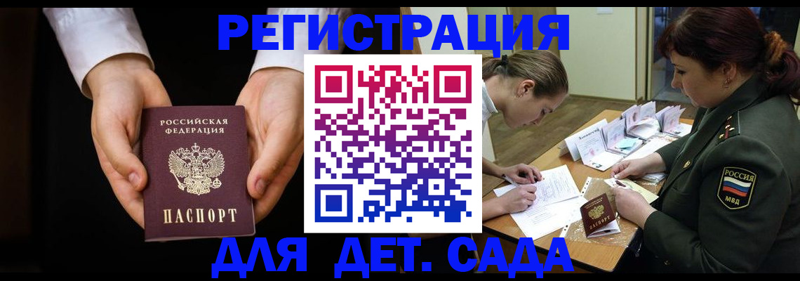 временная регистрация в Михайловке