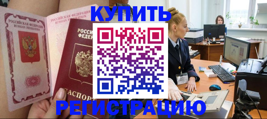 прописка паспорт в Михайловке