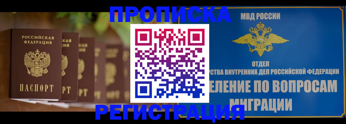 прописка ребенка в Михайловке