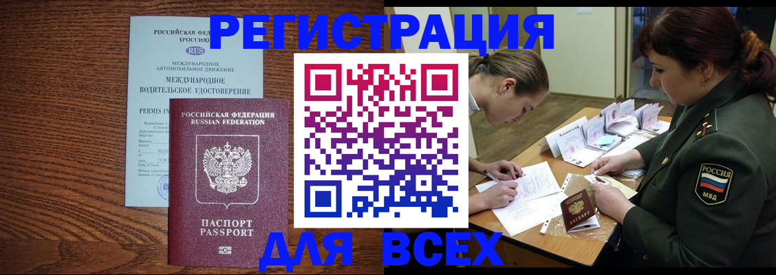 прописка для работы в Михайловке