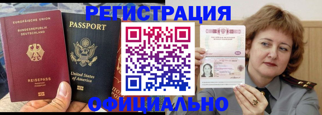 прописка в квартире в Михайловке