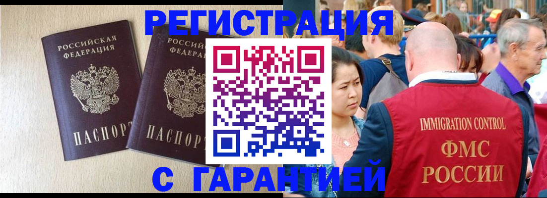 прописка регистрация в Михайловке