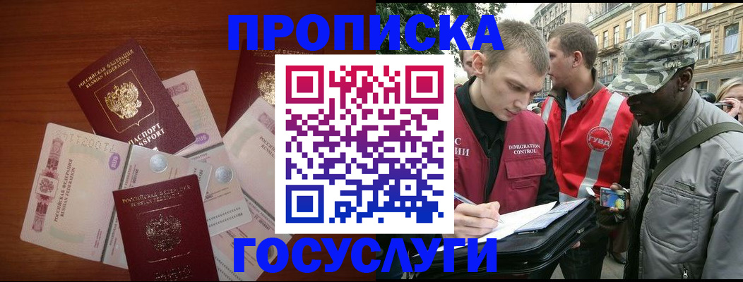 прописка от собственника в Михайловке