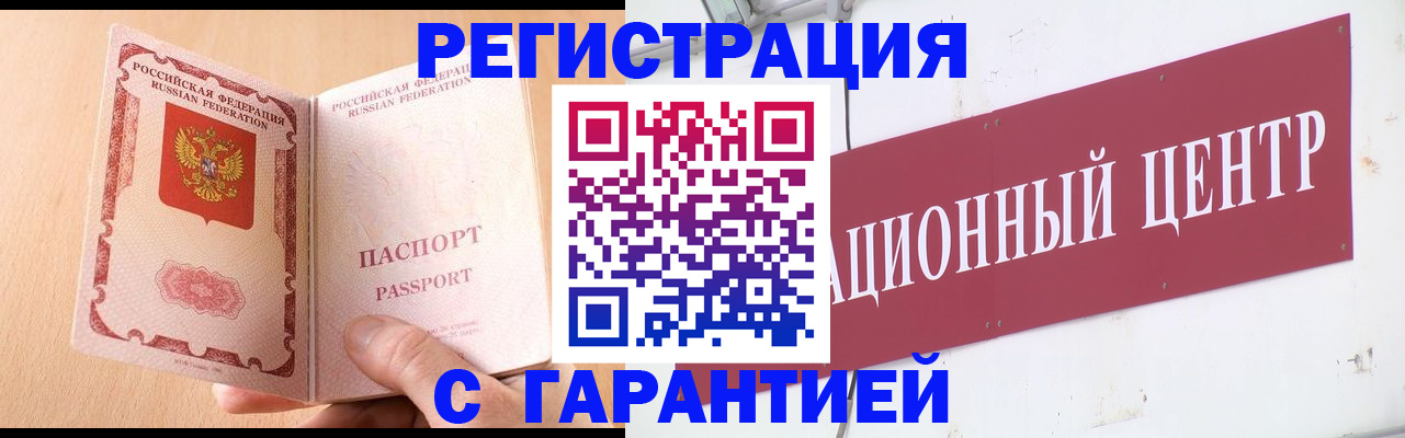 прописка паспорт в Михайловке